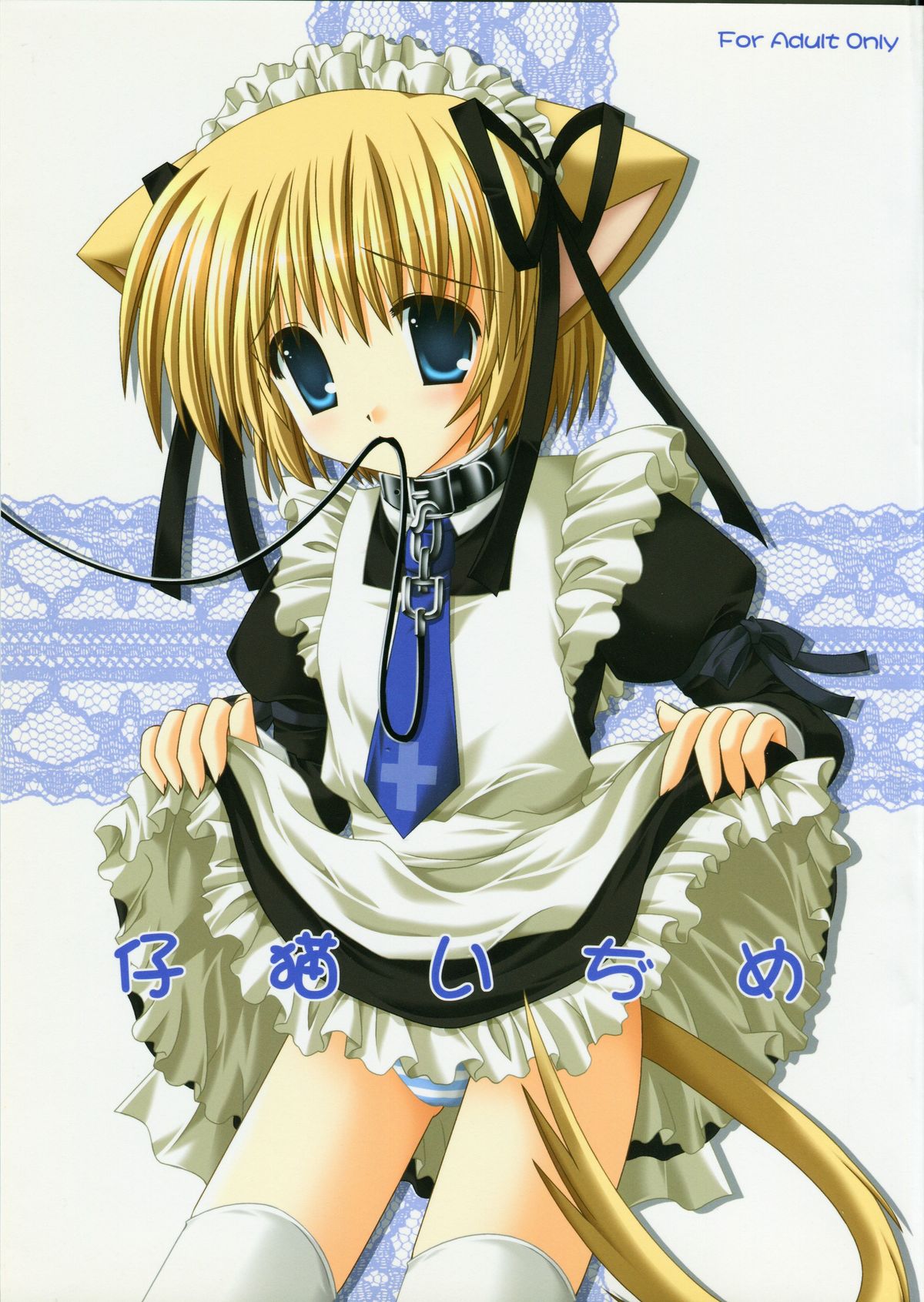 Koneko Ijime page 1 full