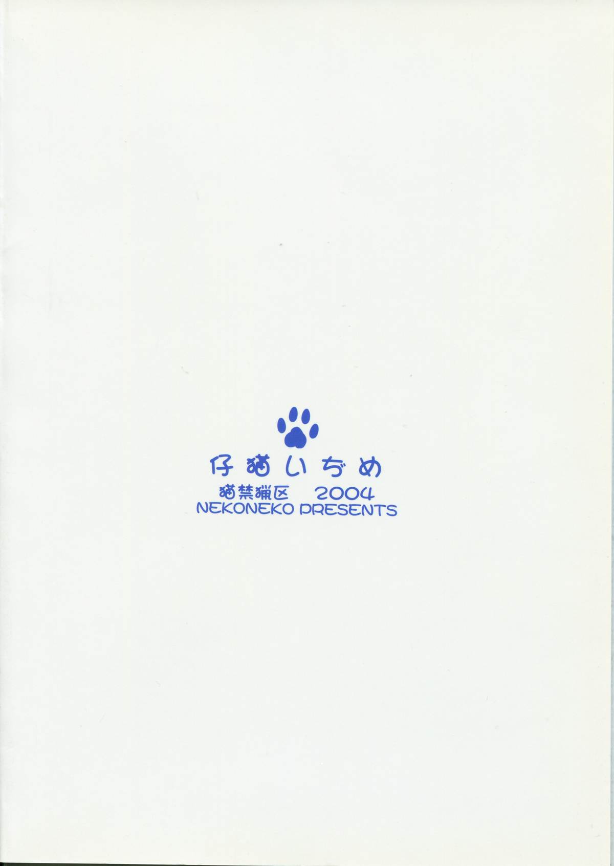 Koneko Ijime page 2 full