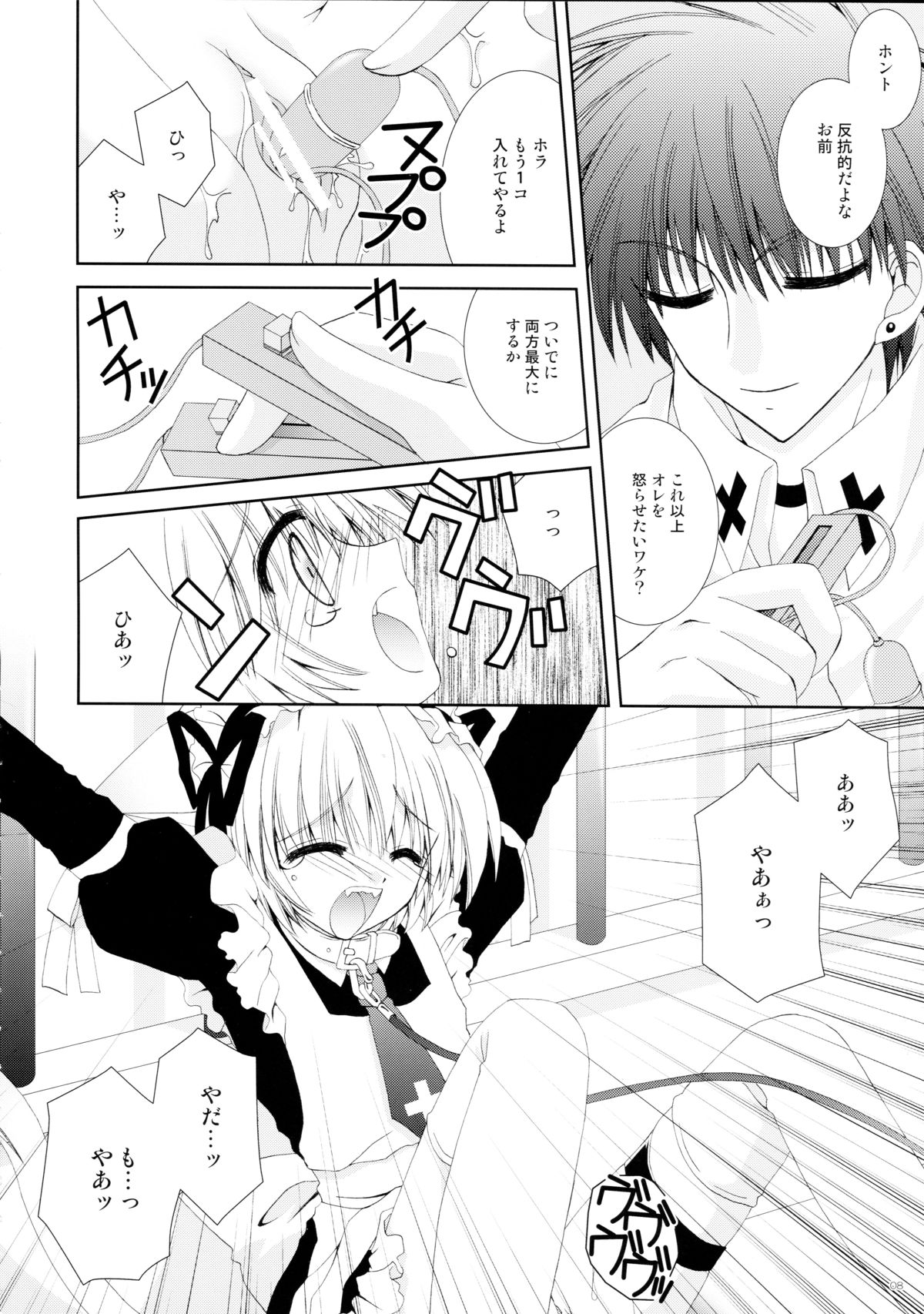 Koneko Ijime page 8 full