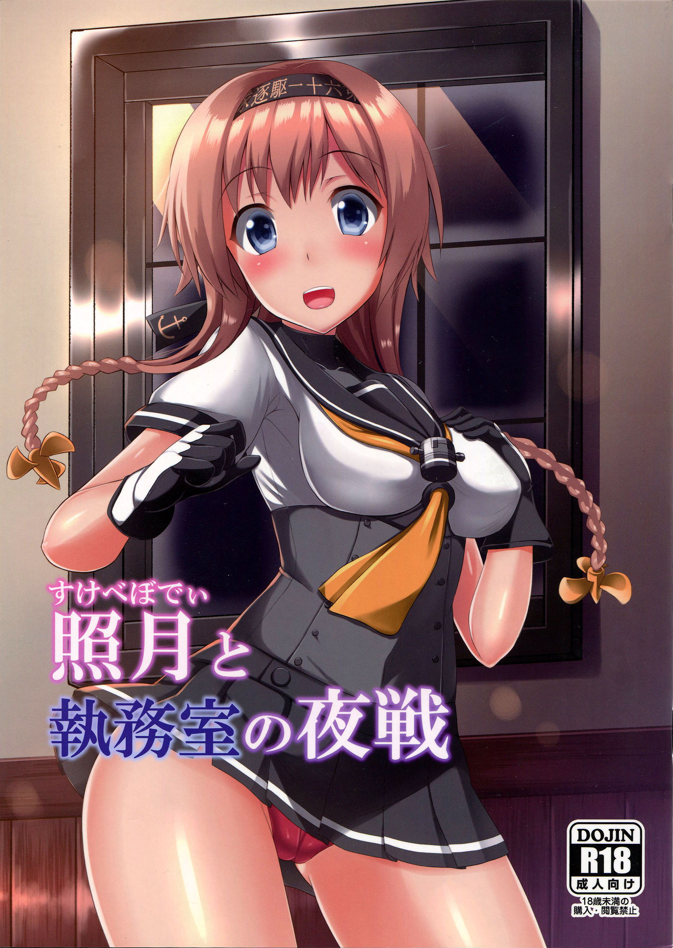 Sukebe Body to Shitsumushitsu no Yasen page 1 full