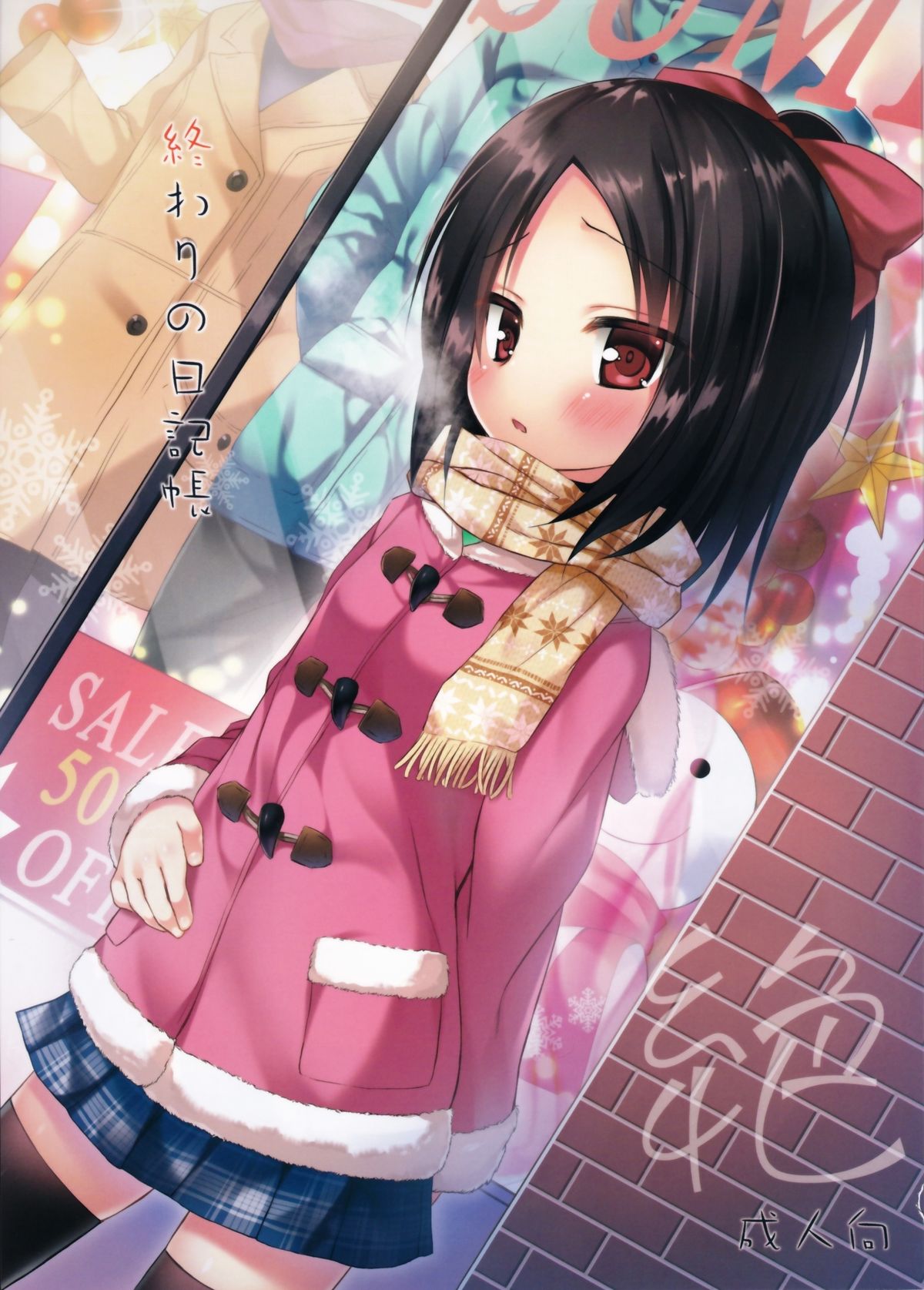 Owari no Nikkichou Zetsu page 1 full