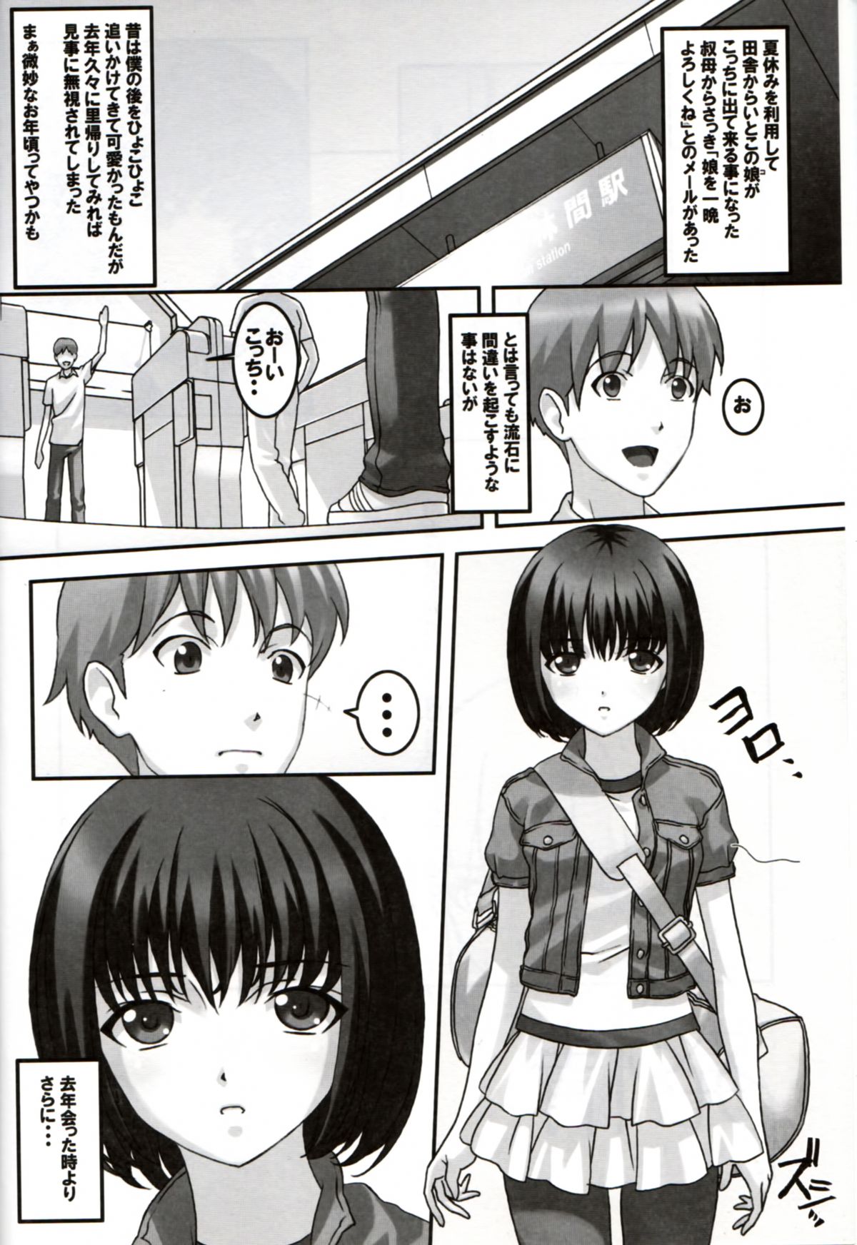 Hatsujou page 5 full