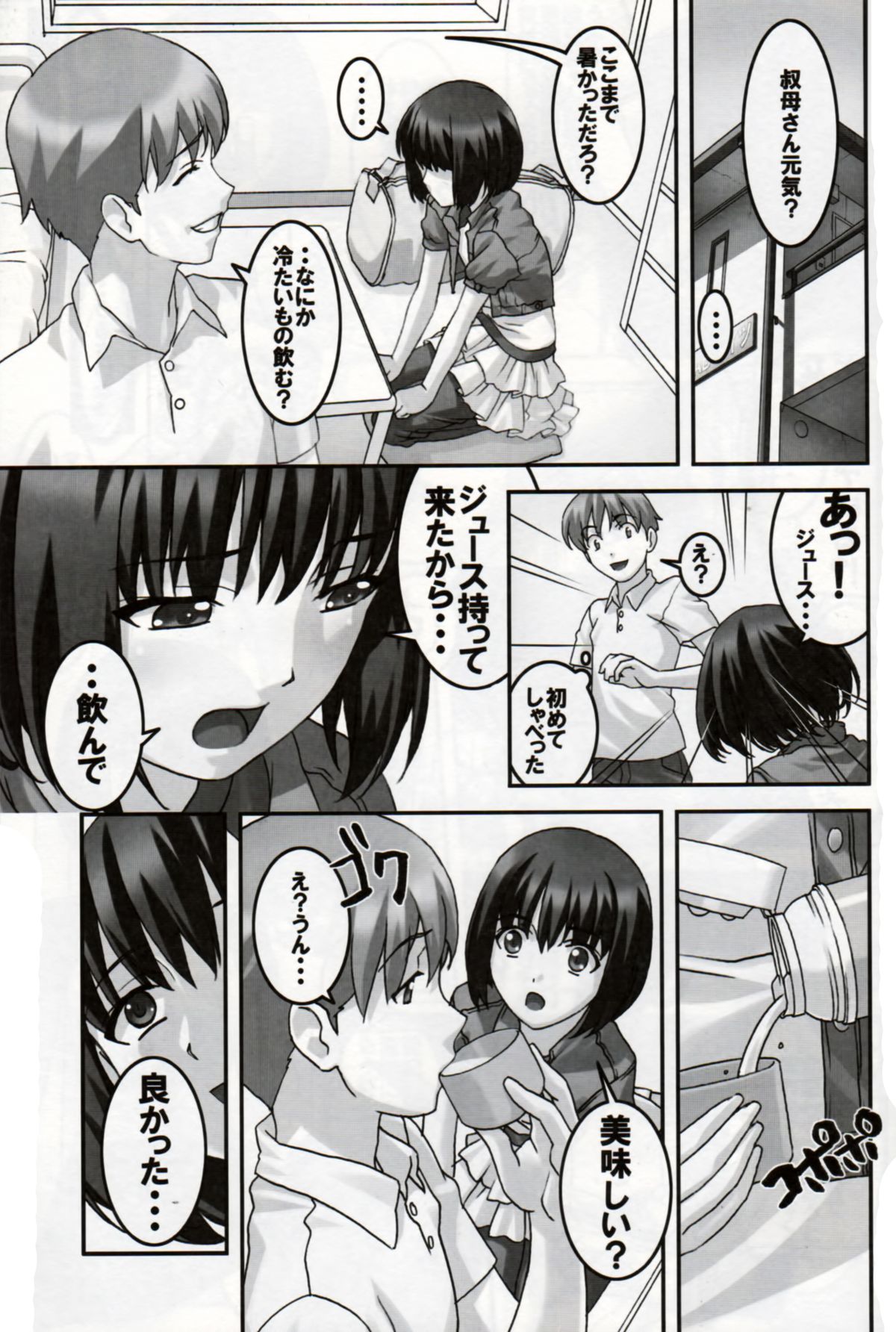 Hatsujou page 6 full