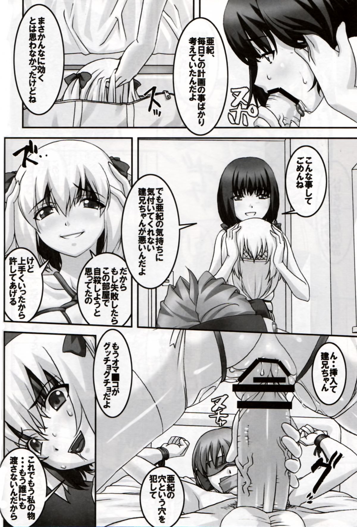 Hatsujou page 9 full
