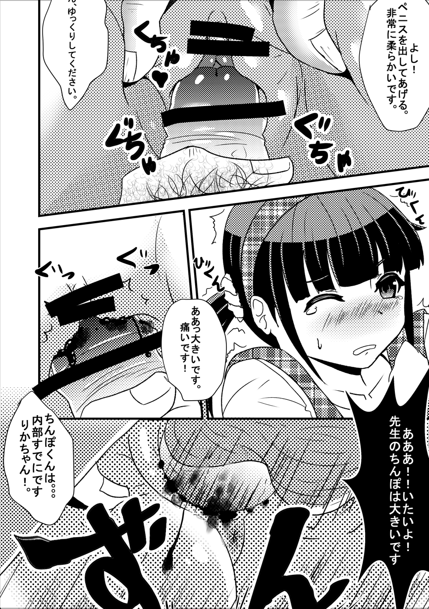 りかのワーク 『漫画』 page 10 full