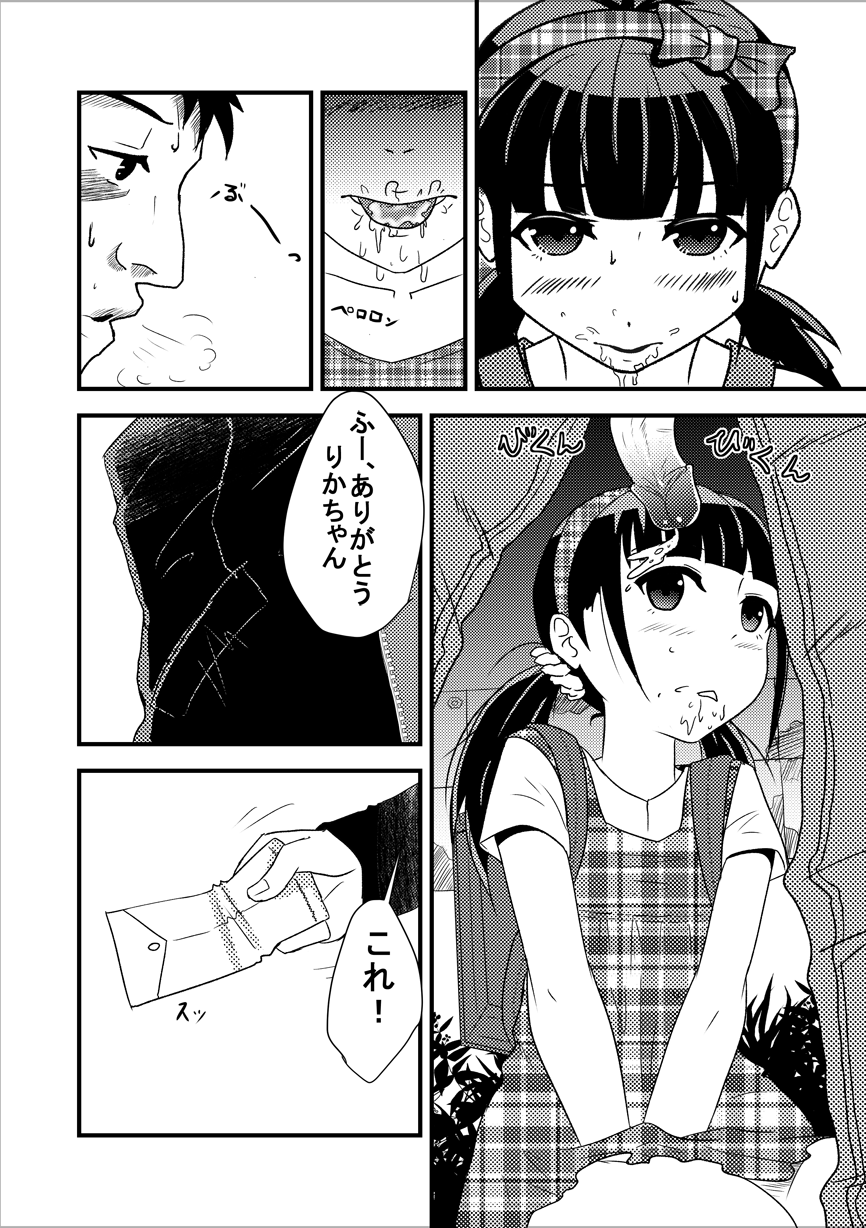 りかのワーク 『漫画』 page 4 full