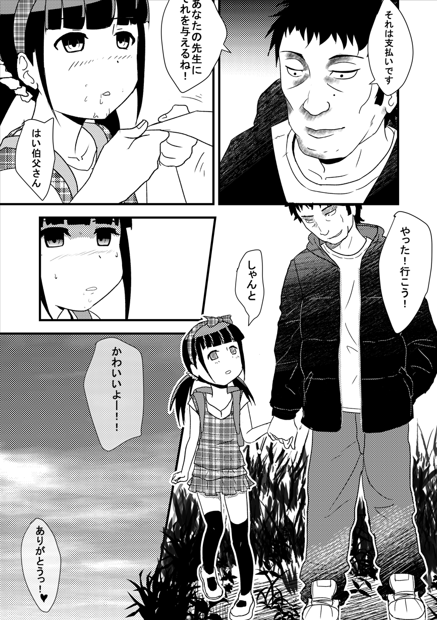 りかのワーク 『漫画』 page 5 full