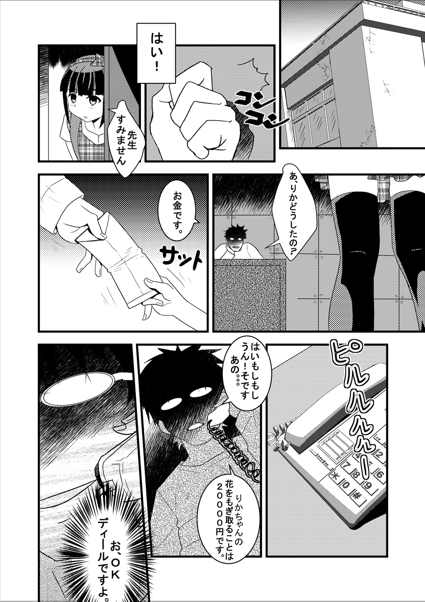 りかのワーク 『漫画』 page 6 full