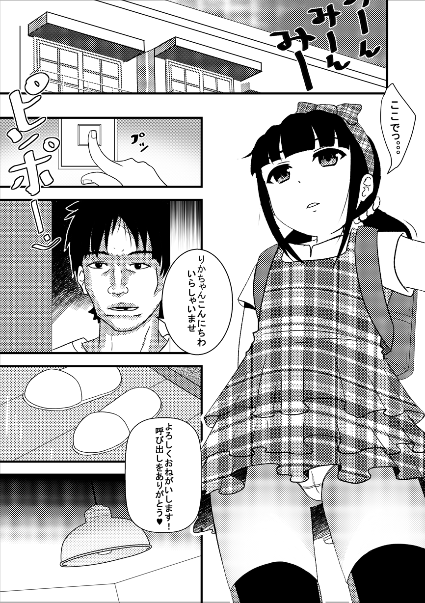 りかのワーク 『漫画』 page 7 full