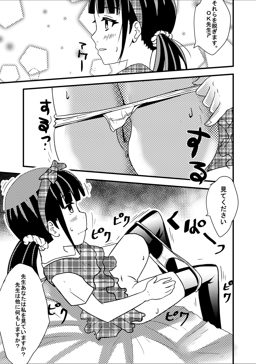 りかのワーク 『漫画』 page 9 full