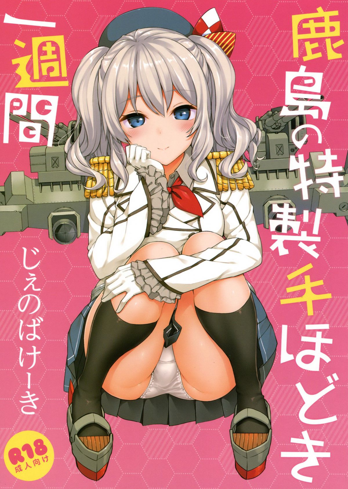 Kashima no Tokusei Tehodoki Isshuukan | Kashima's One Week Basic Training page 1 full