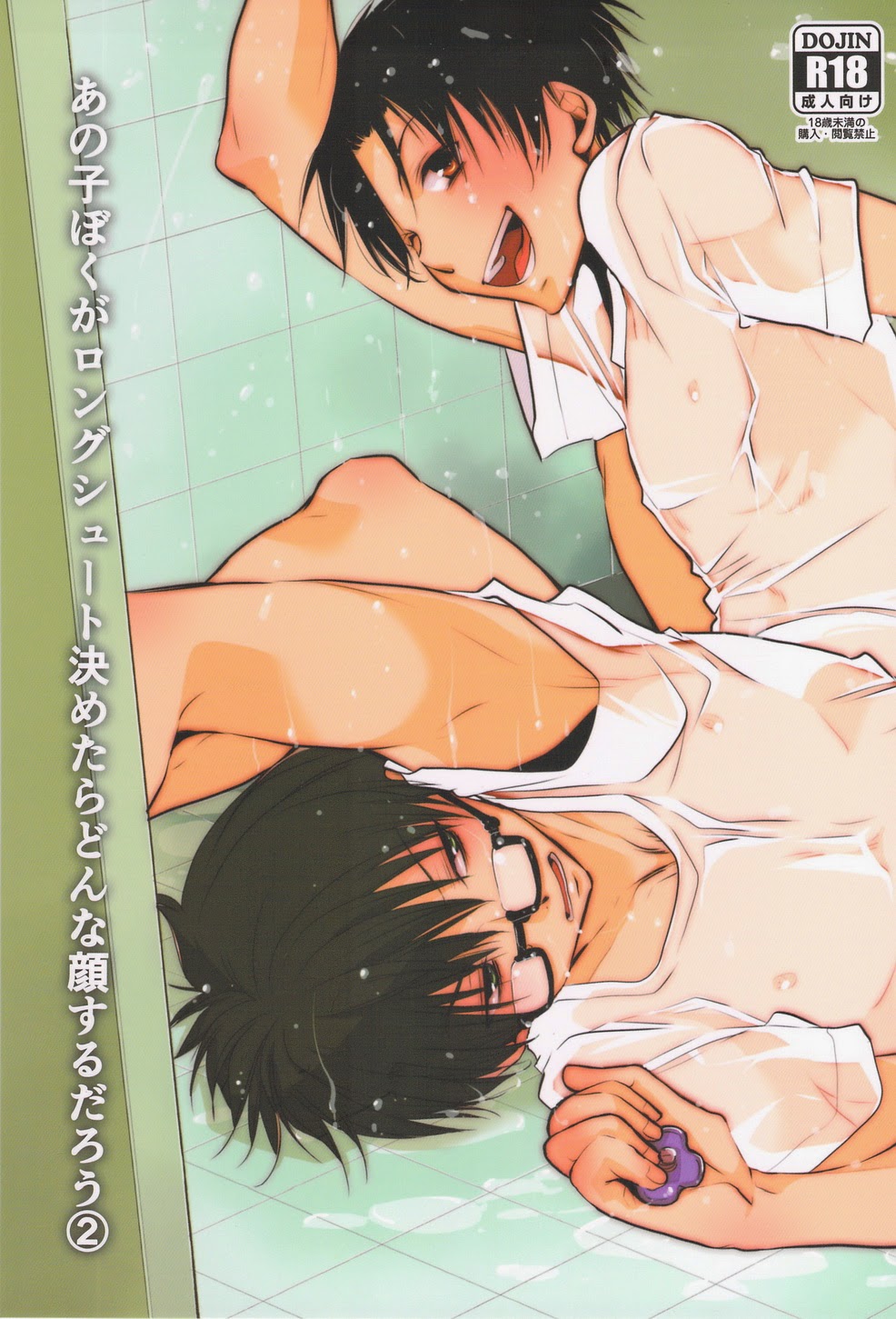 Anoko Boku ga Longshoot Kimetara Donna Kao Suru Darou 2 page 1 full