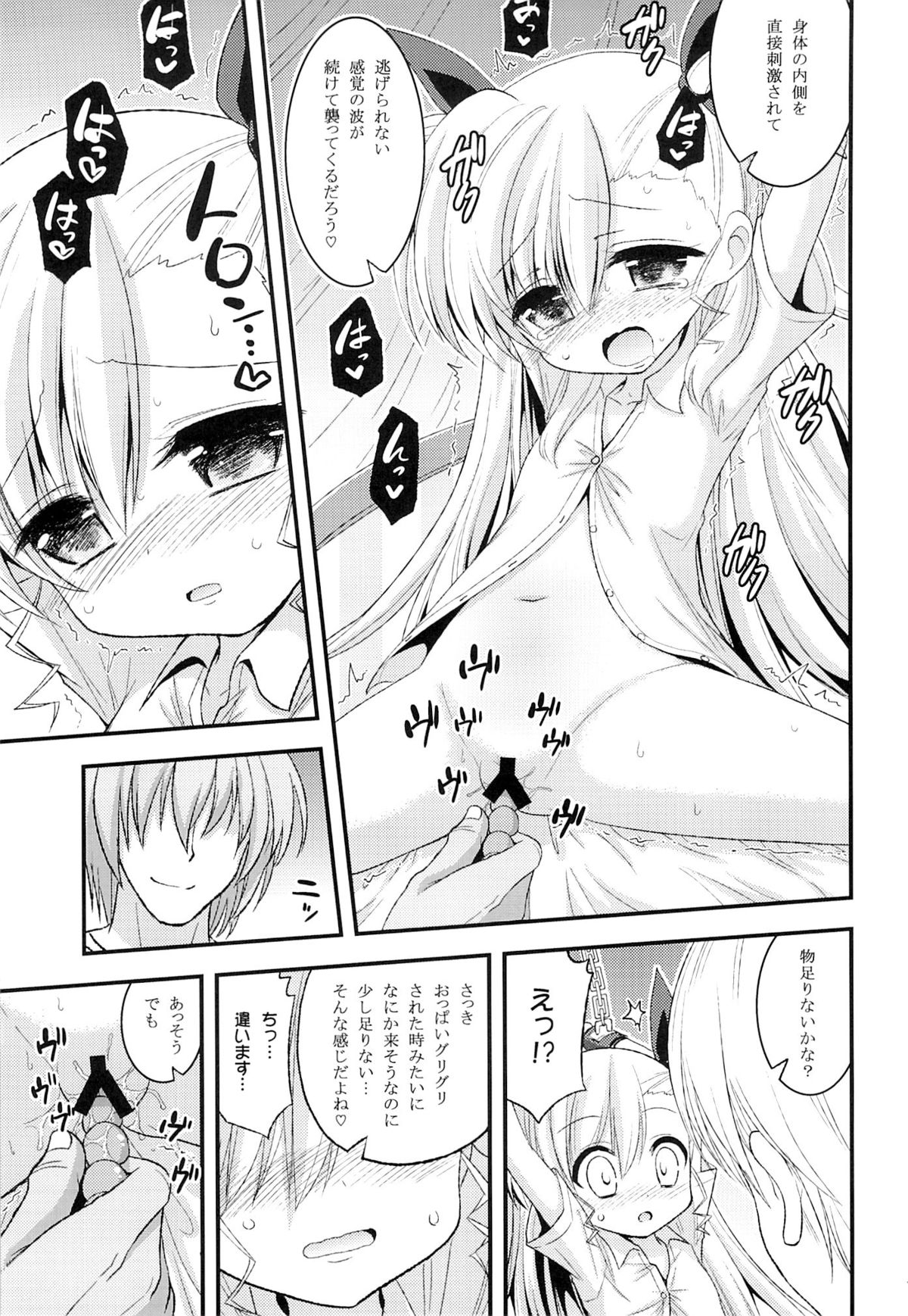 Vivio to Einhart no Shoujo Kaihatsu Method page 10 full