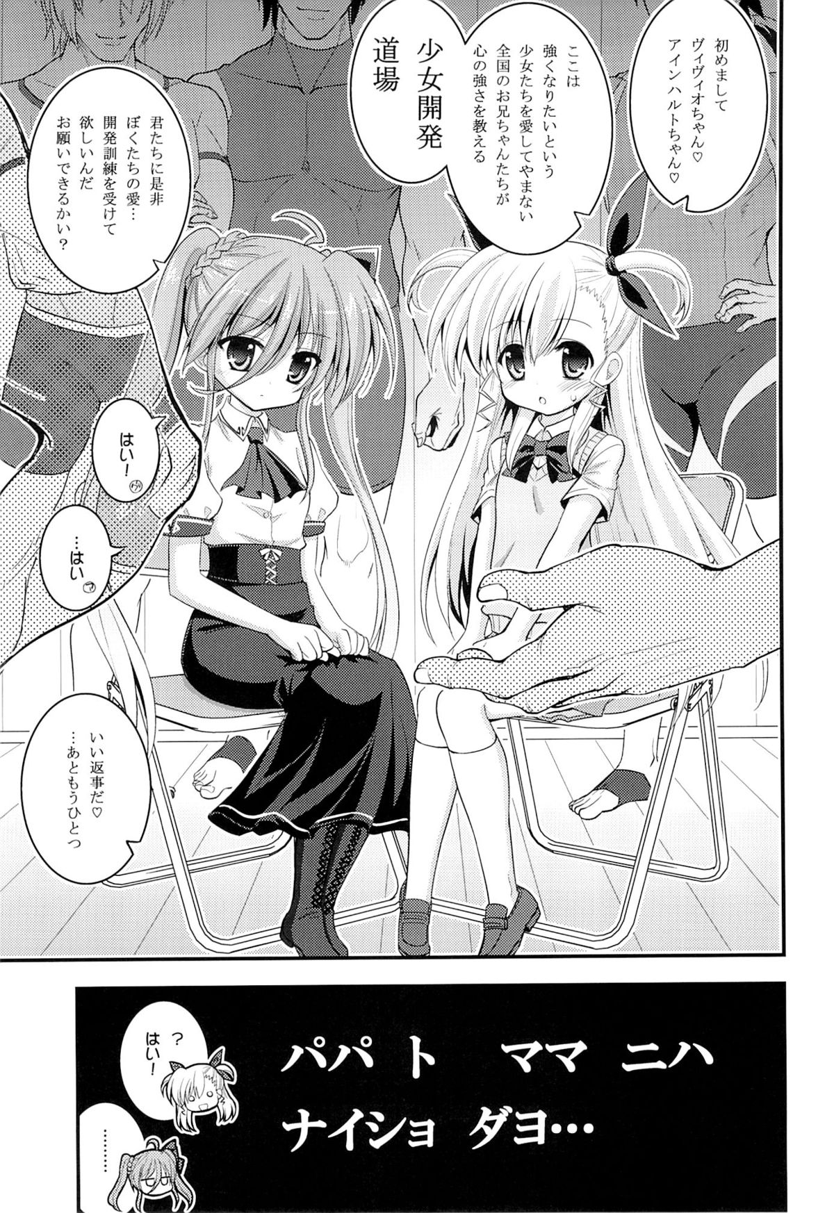 Vivio to Einhart no Shoujo Kaihatsu Method page 2 full