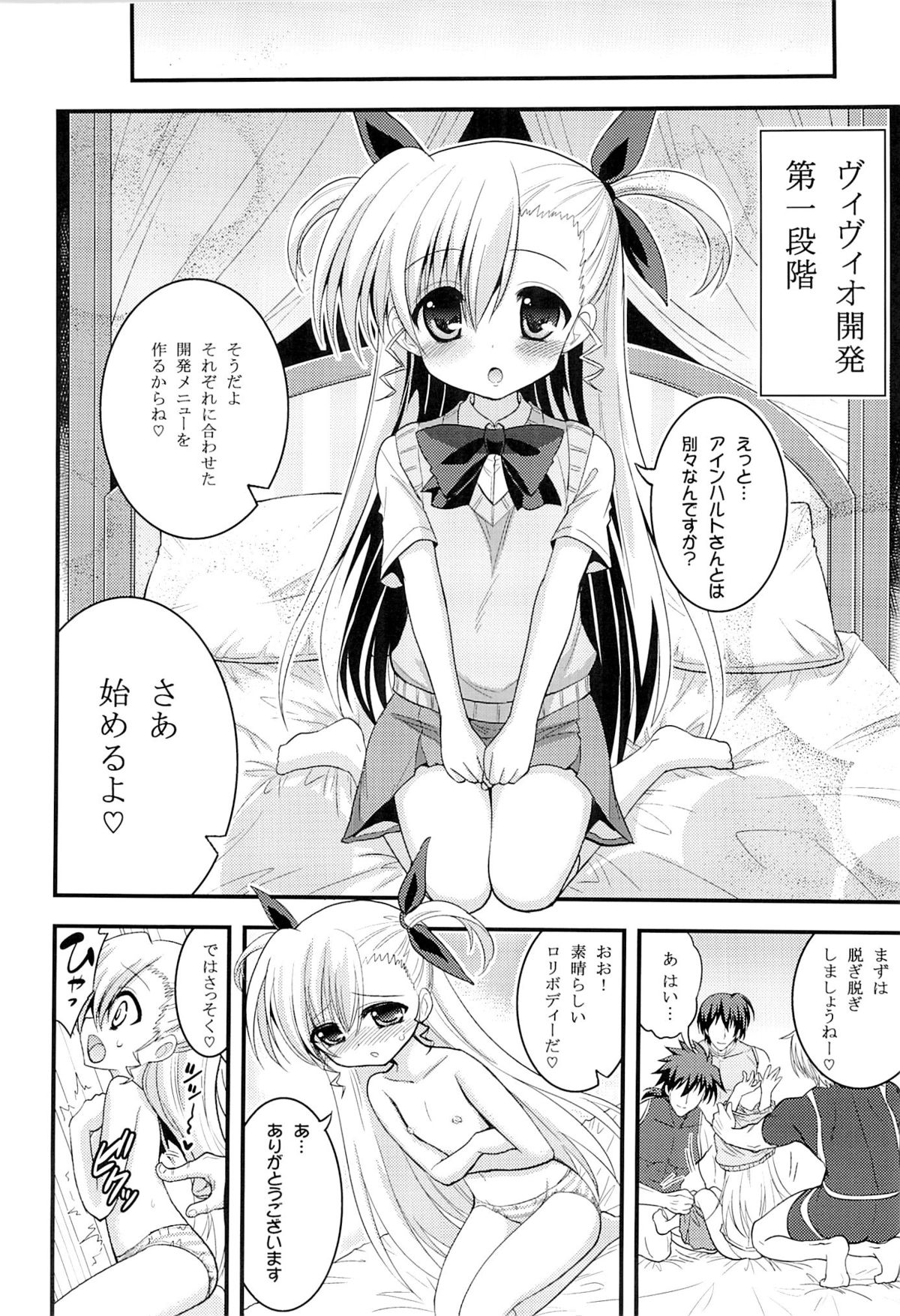 Vivio to Einhart no Shoujo Kaihatsu Method page 3 full