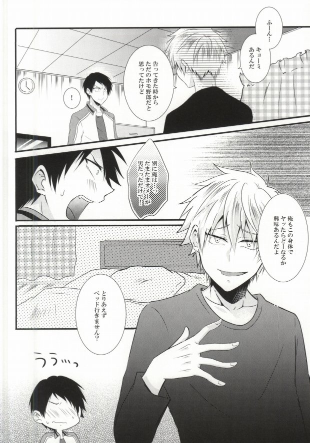 Futanari-san page 8 full