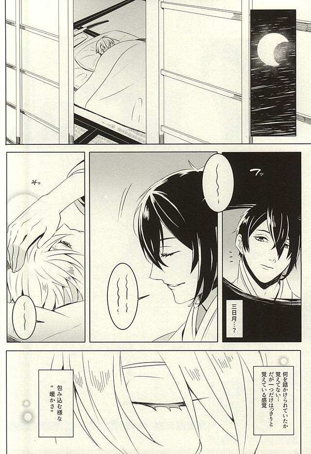 Kienai Shirushi page 4 full