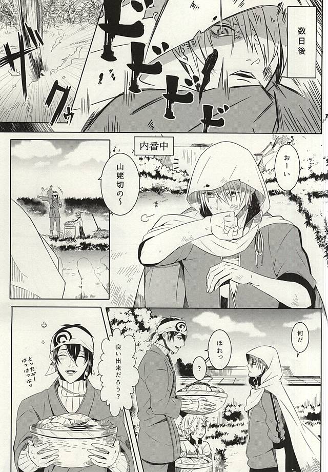 Kienai Shirushi page 5 full