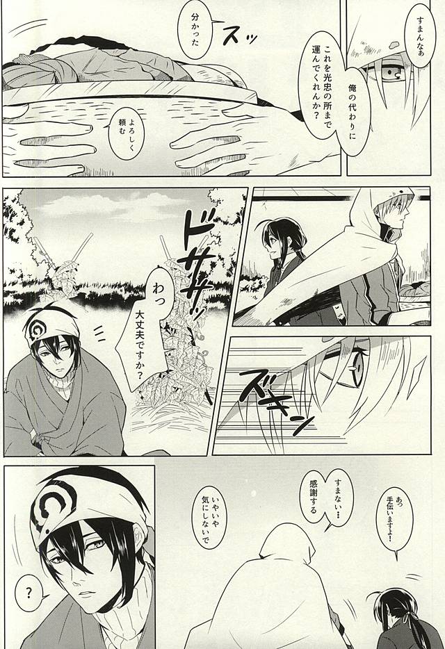Kienai Shirushi page 6 full