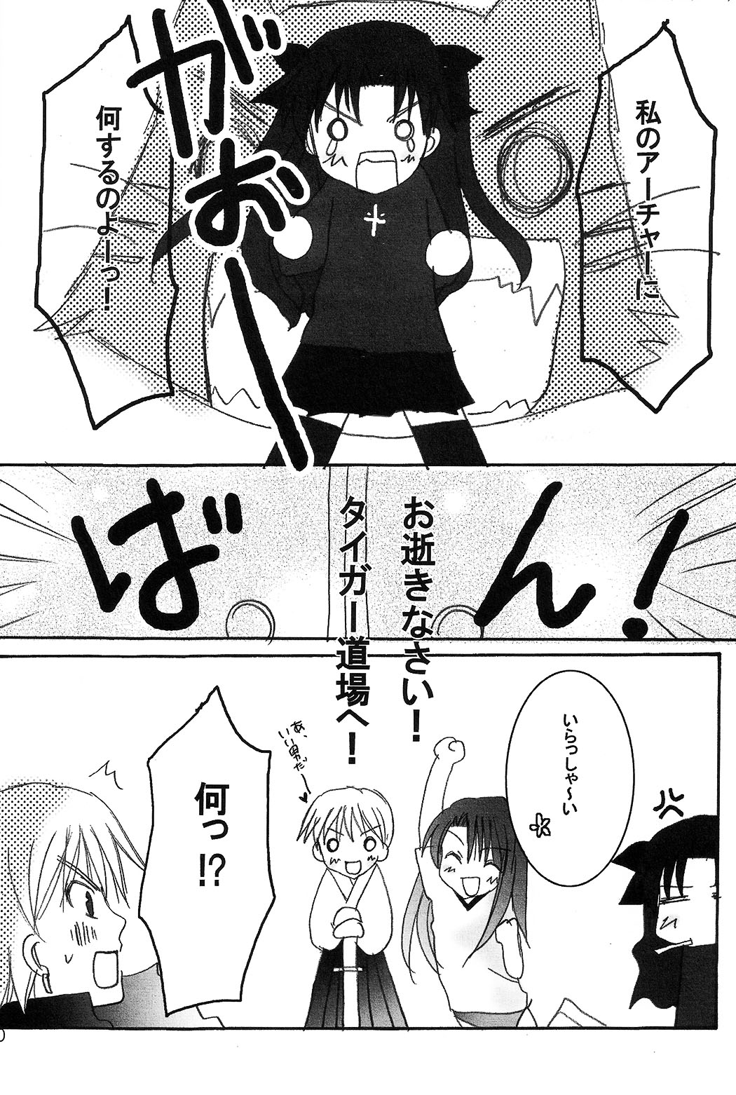 DESTINY LOVER page 8 full