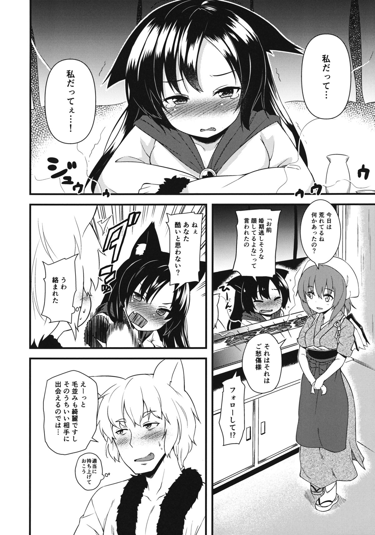 Okurare Ookami page 3 full