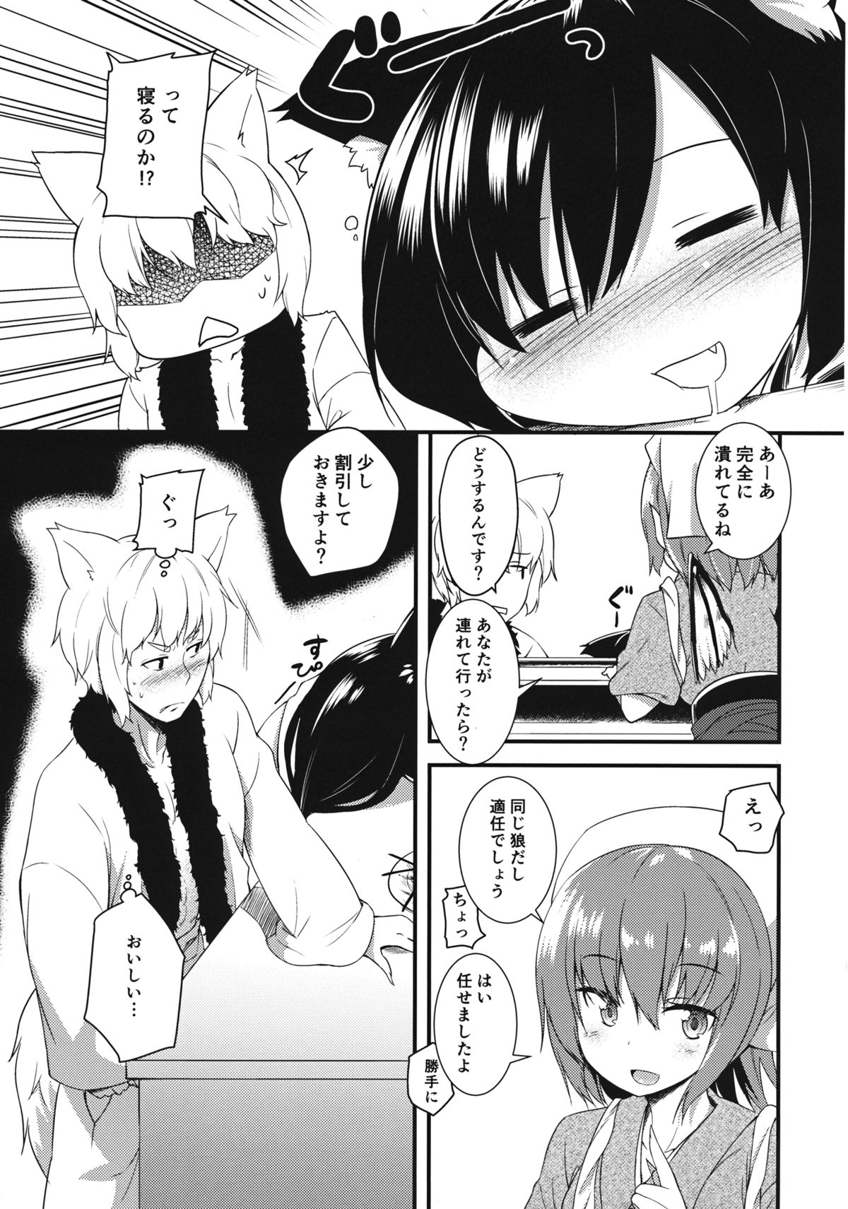 Okurare Ookami page 4 full