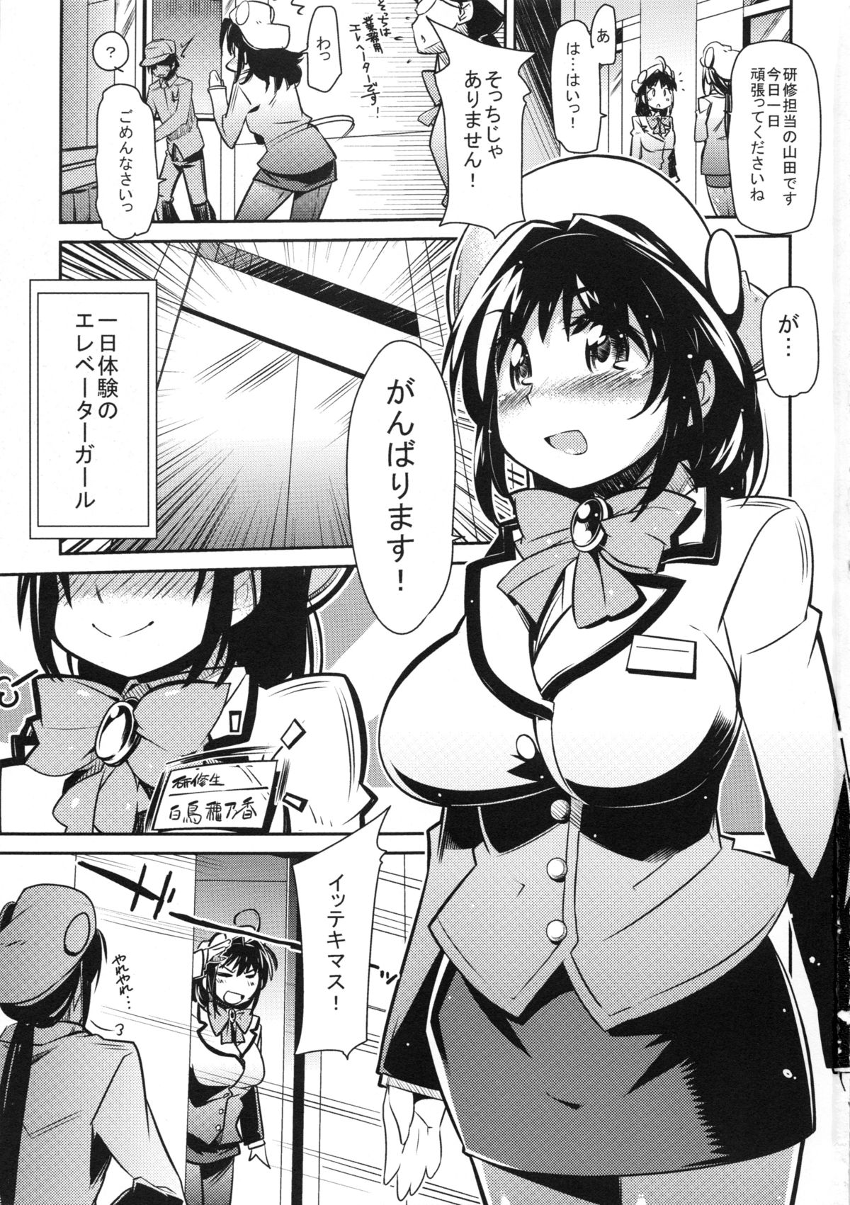 Zecchou Shoukou Musume page 2 full