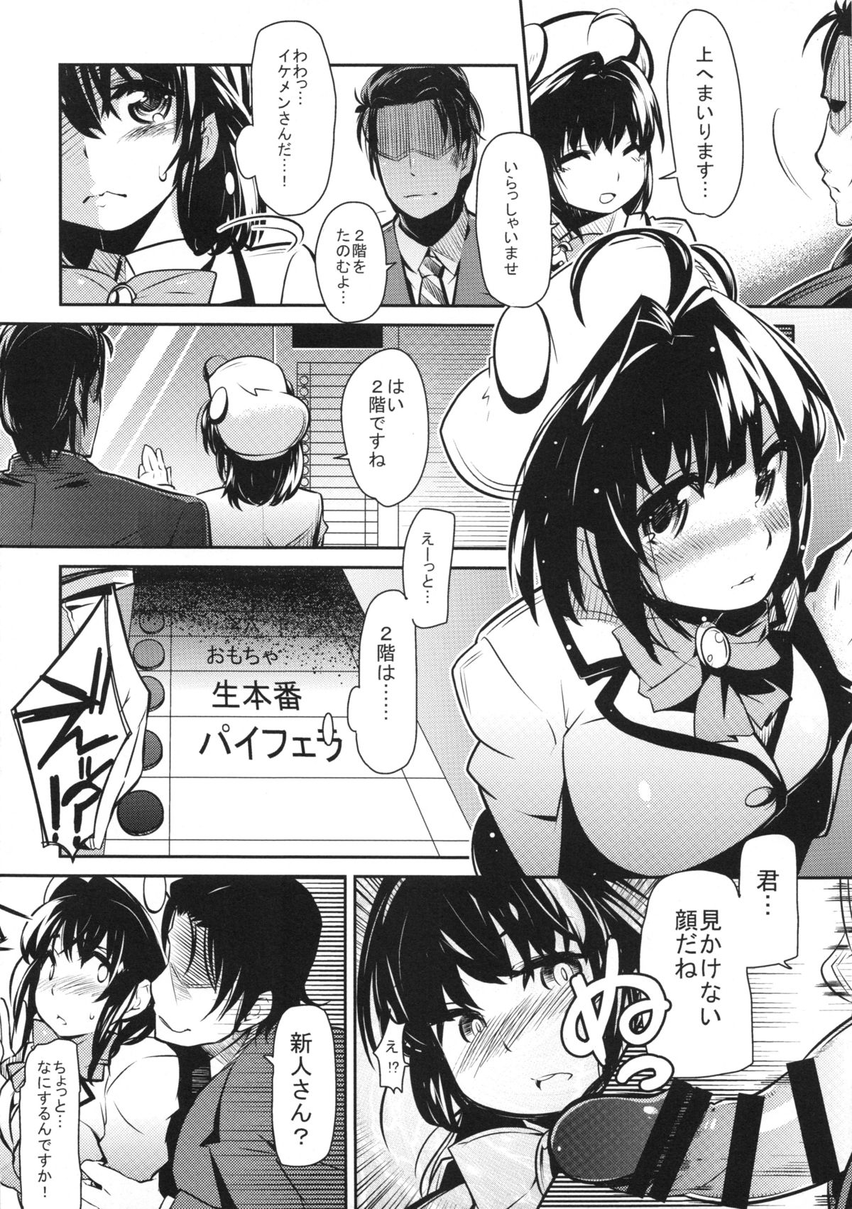 Zecchou Shoukou Musume page 3 full