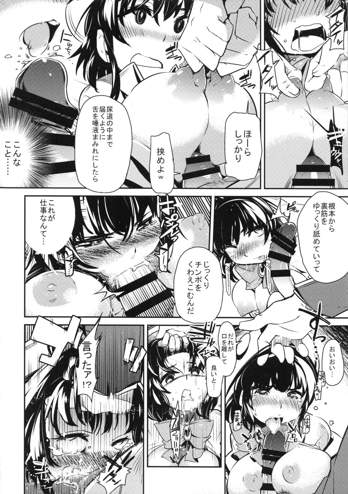 Zecchou Shoukou Musume page 5 full