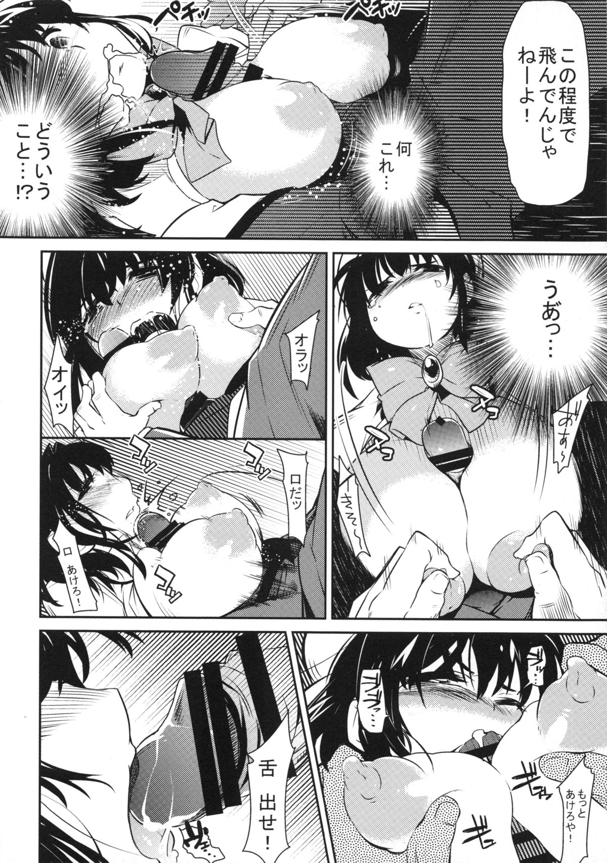 Zecchou Shoukou Musume page 7 full