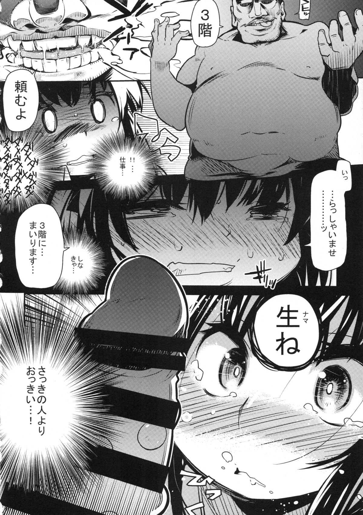 Zecchou Shoukou Musume page 9 full