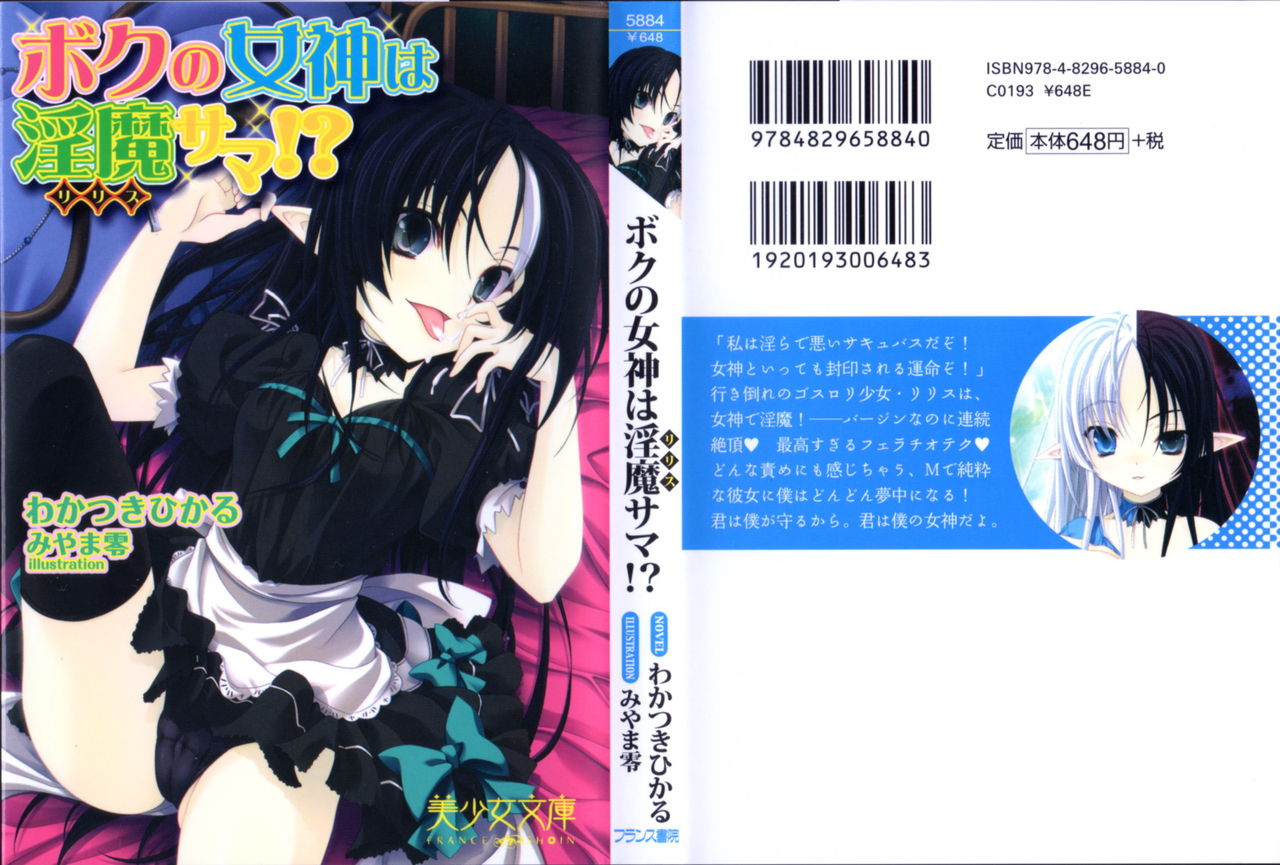 Boku no Megami wa Inma  Sama!? page 1 full