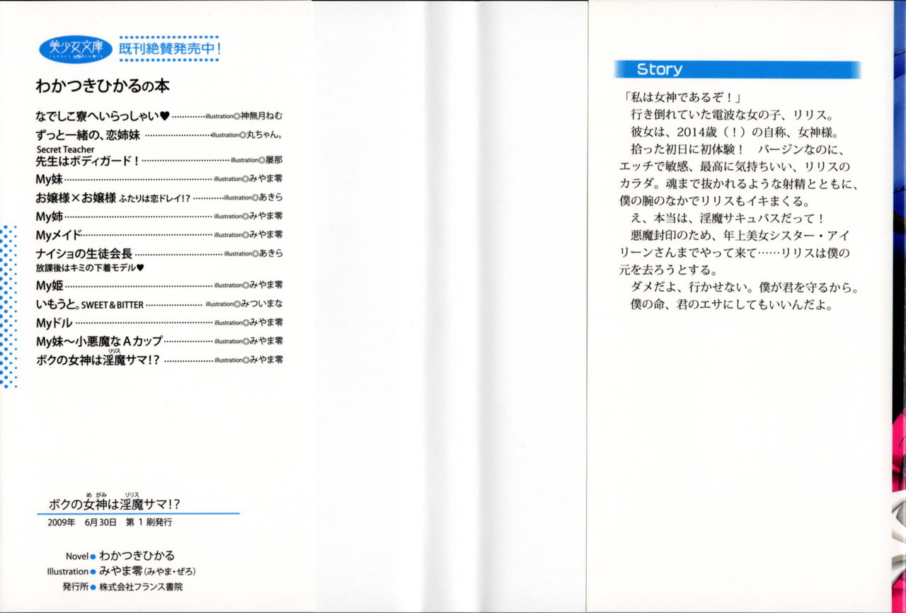 Boku no Megami wa Inma  Sama!? page 2 full