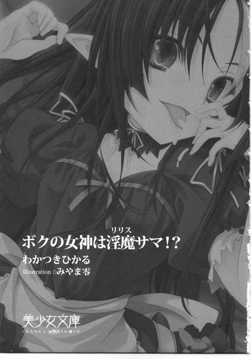 Boku no Megami wa Inma  Sama!? page 4 full