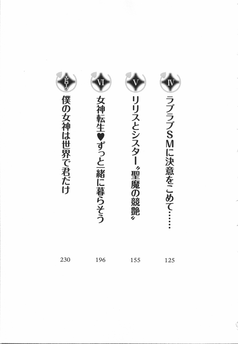 Boku no Megami wa Inma  Sama!? page 6 full