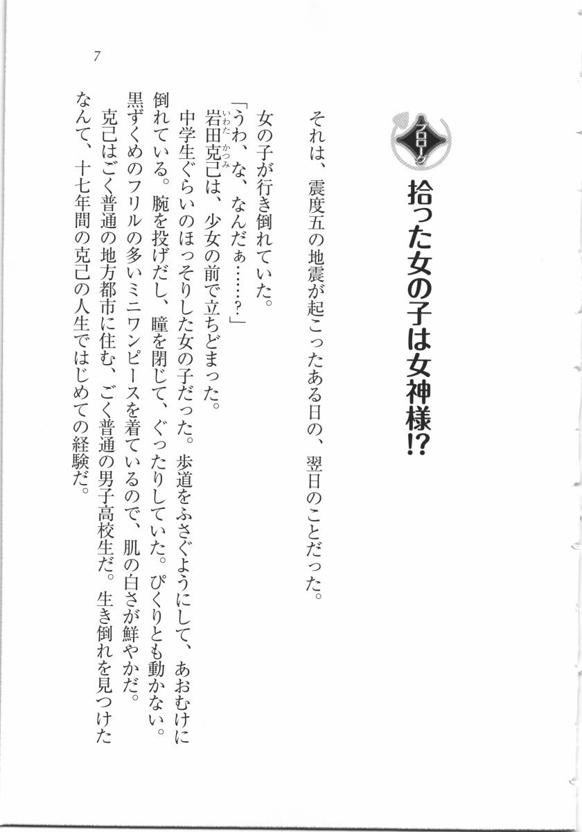 Boku no Megami wa Inma  Sama!? page 8 full