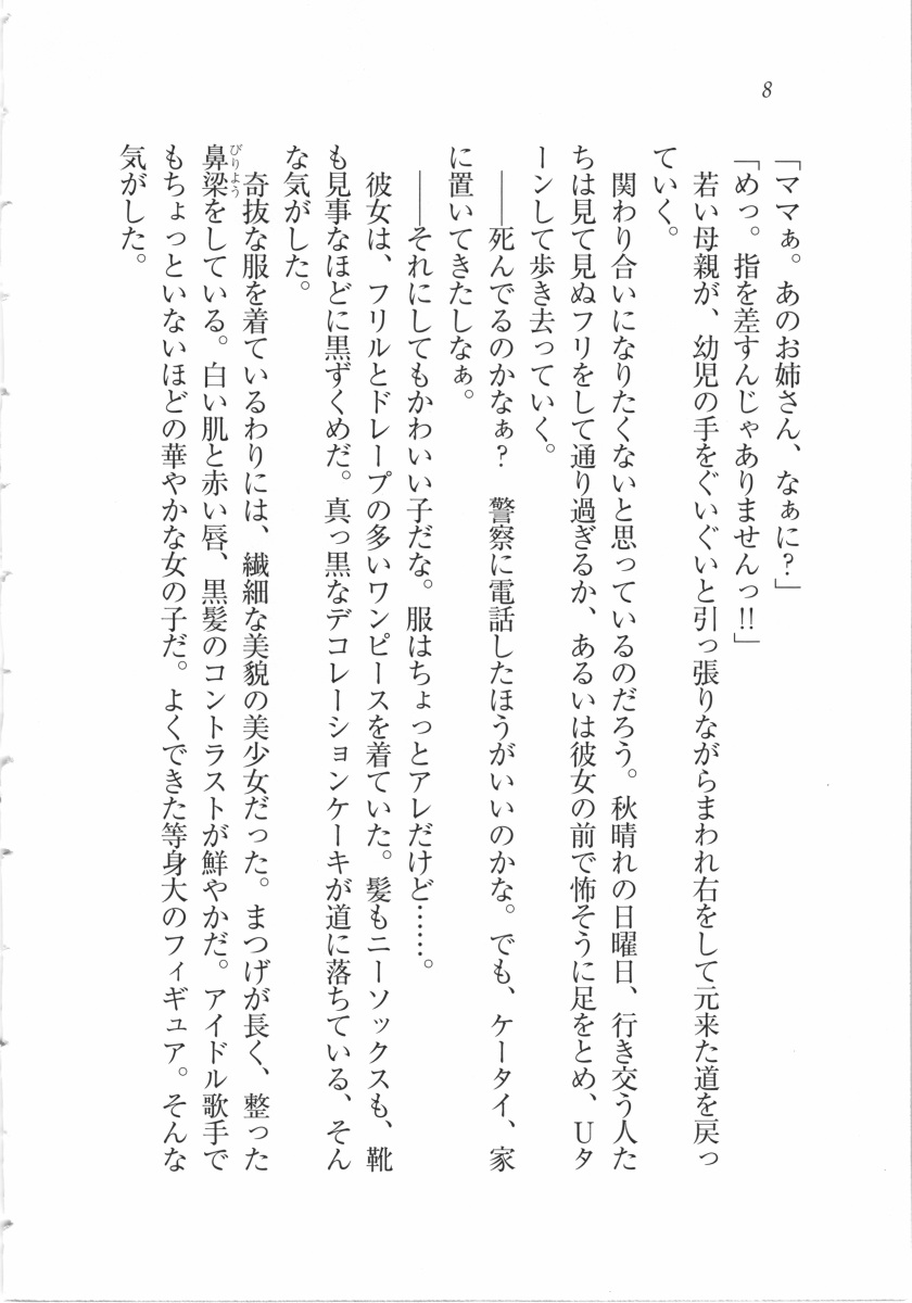 Boku no Megami wa Inma  Sama!? page 9 full