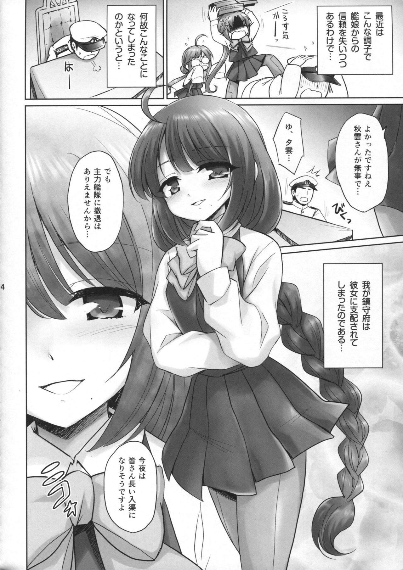 Yuugumo no Chinjufu page 3 full