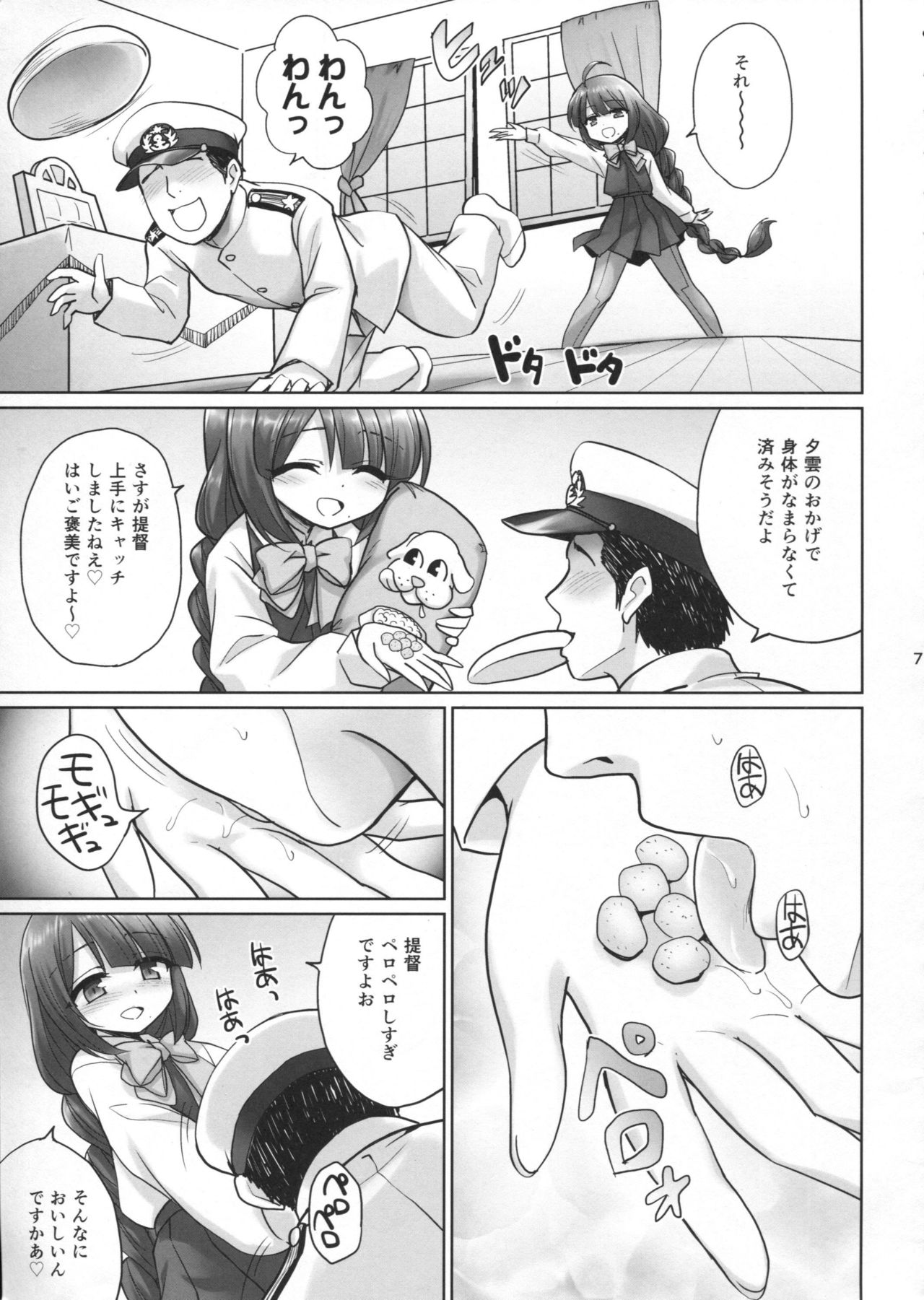 Yuugumo no Chinjufu page 6 full