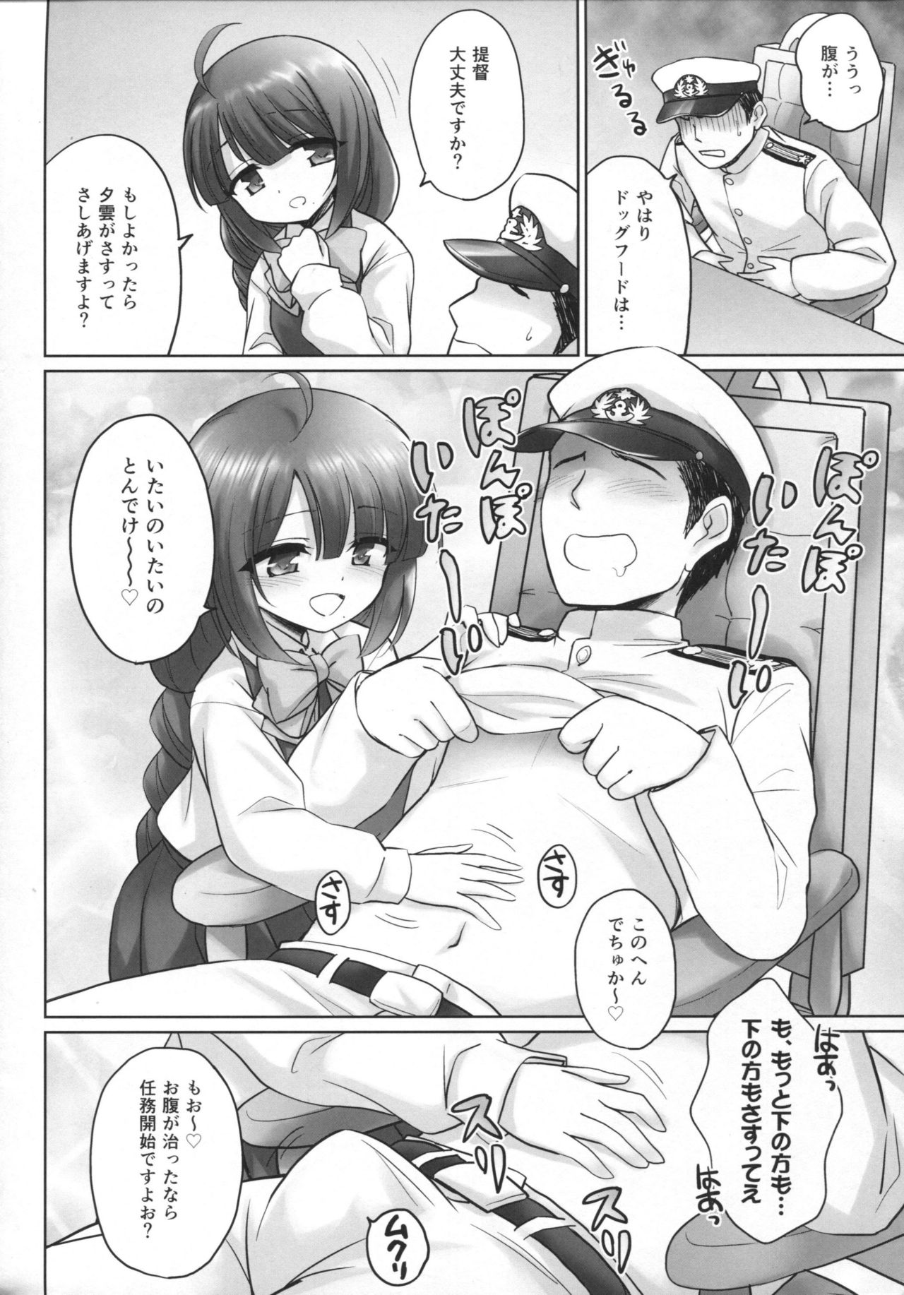 Yuugumo no Chinjufu page 7 full