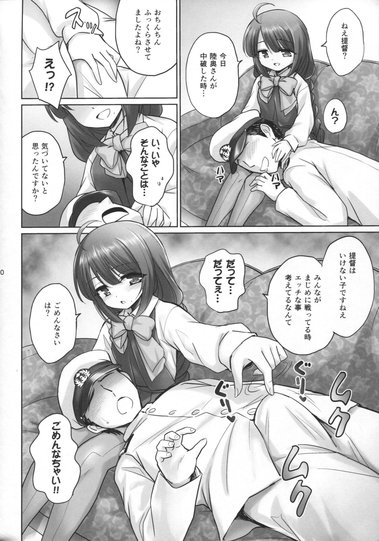 Yuugumo no Chinjufu page 9 full