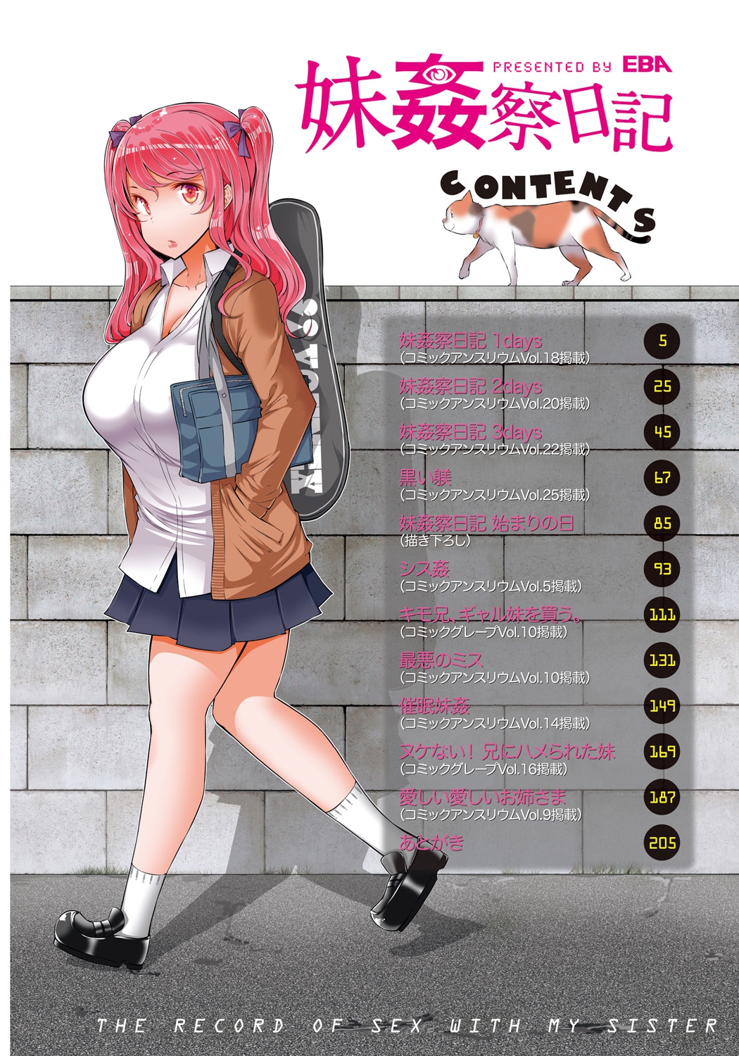 Imouto Kansatsu Nikki - The Record of Sex with My Sister page 5 full