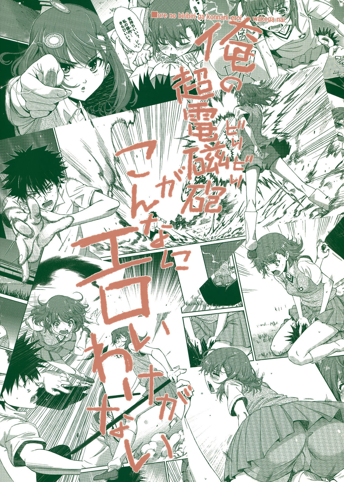 Ore no Biribiri ga Konna ni Eroi wake ga nai page 2 full