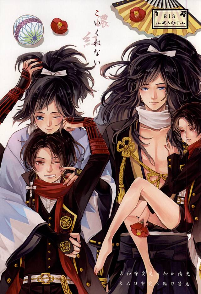 Koi Kurenai page 1 full