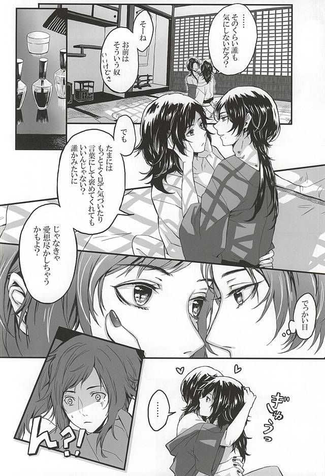 Koi Kurenai page 8 full
