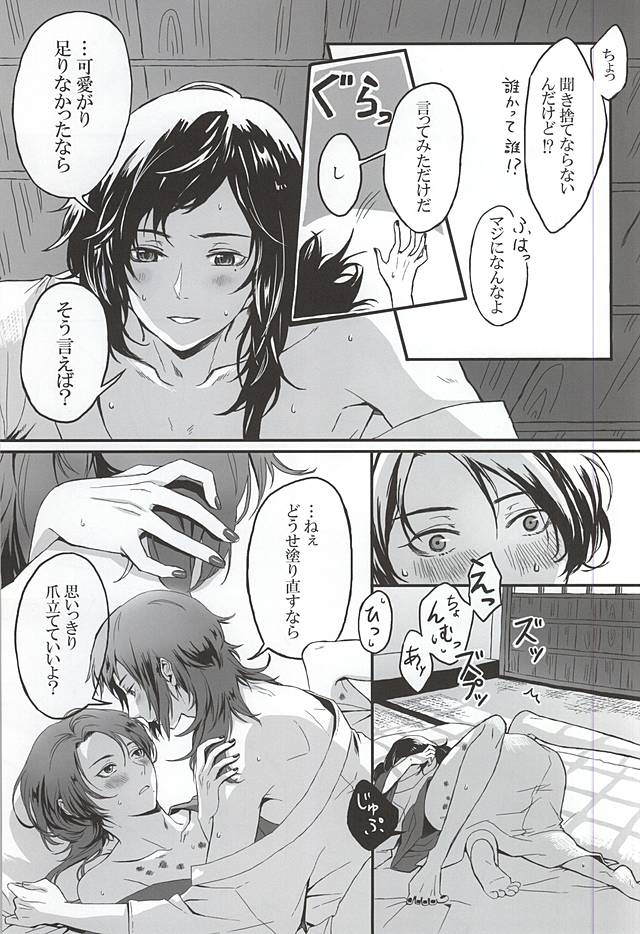 Koi Kurenai page 9 full