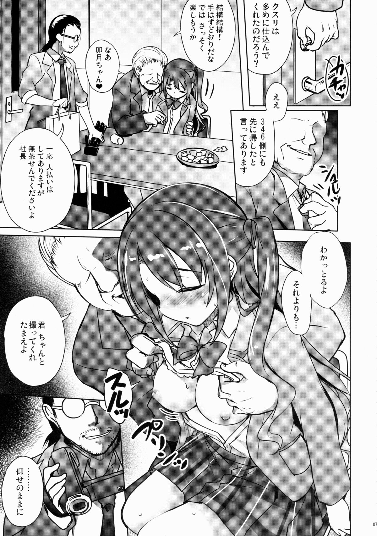 Uzuki no Uragawa page 6 full