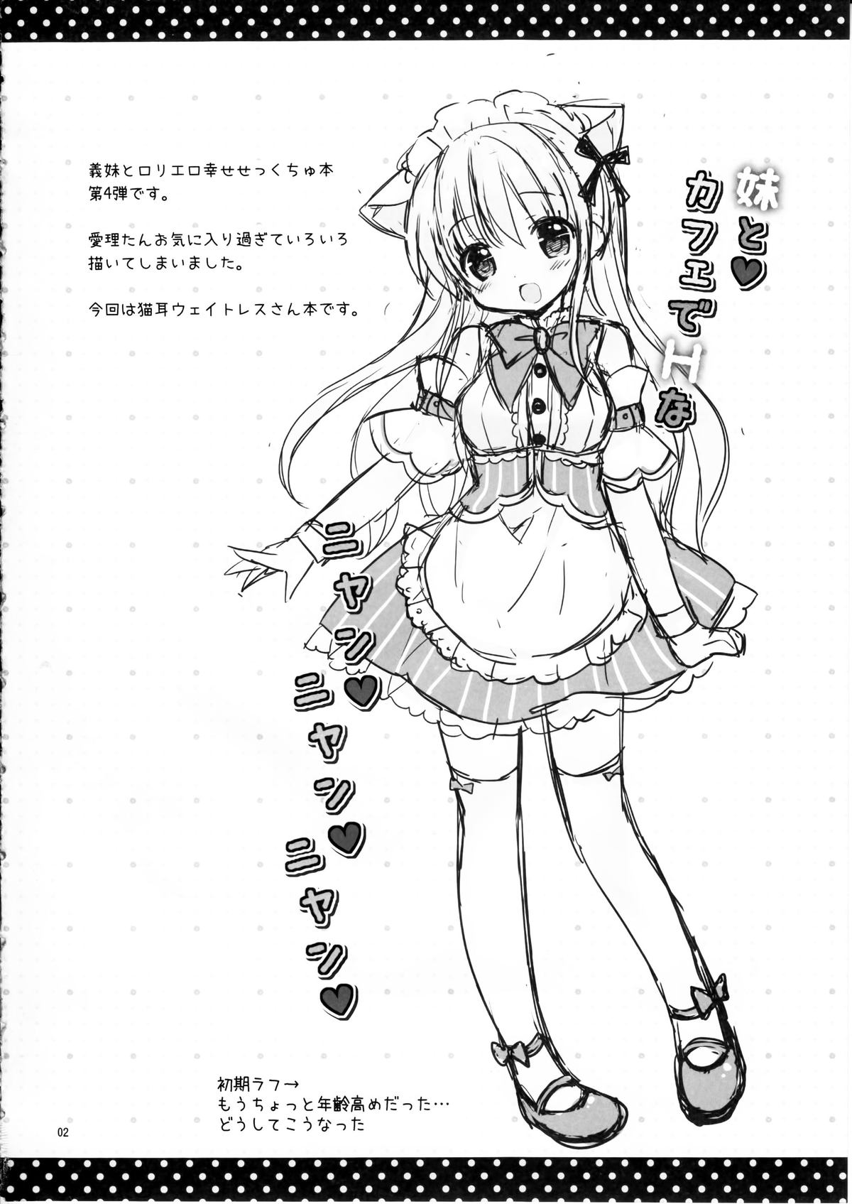 Imouto to Cafe de H na Nyan Nyan Nyan page 3 full