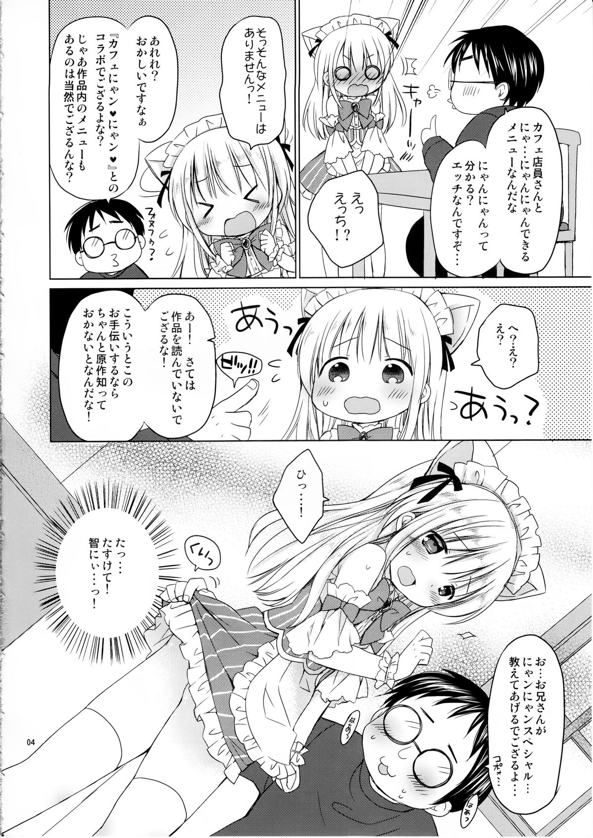 Imouto to Cafe de H na Nyan Nyan Nyan page 5 full