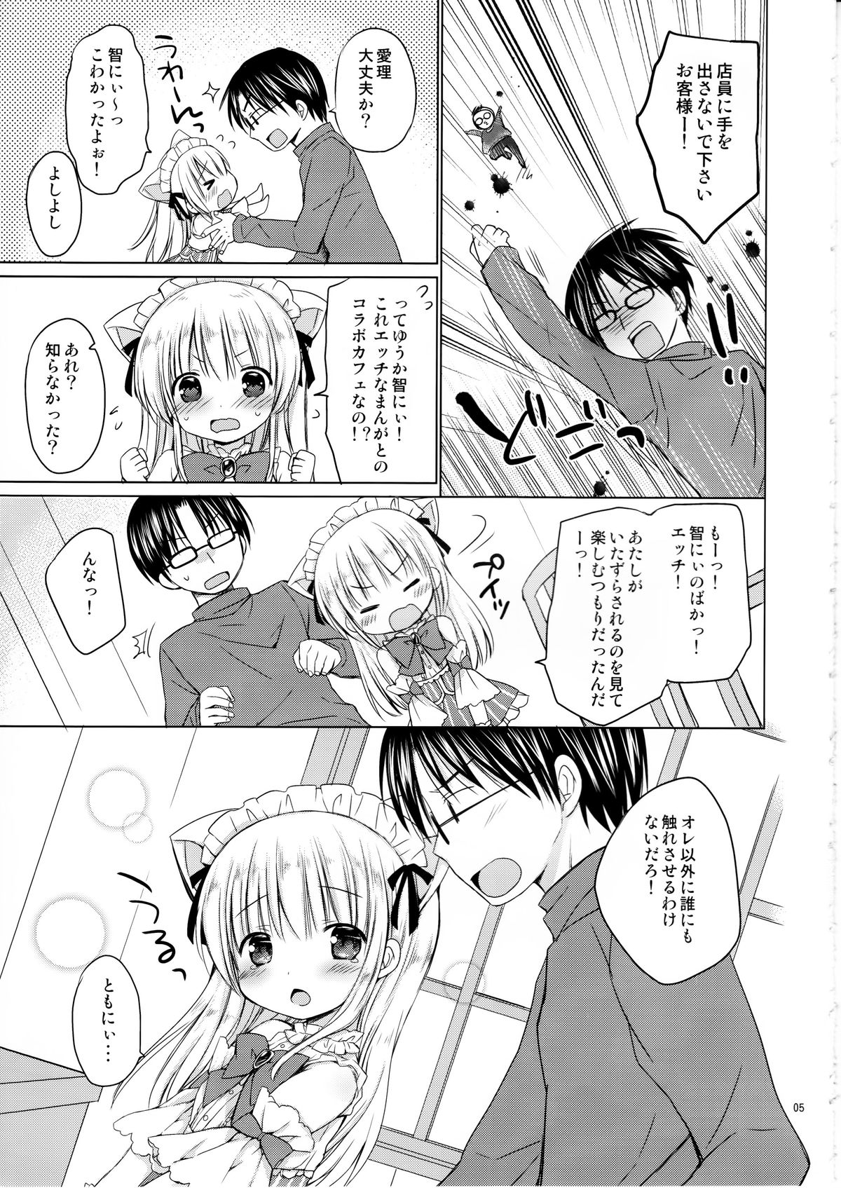Imouto to Cafe de H na Nyan Nyan Nyan page 6 full